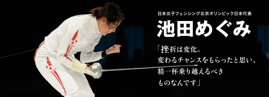 池田めぐみ