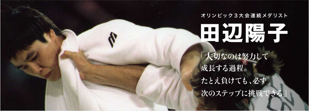 田辺陽子